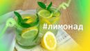 Домашний лимонад рецепт из лимонов и мяты